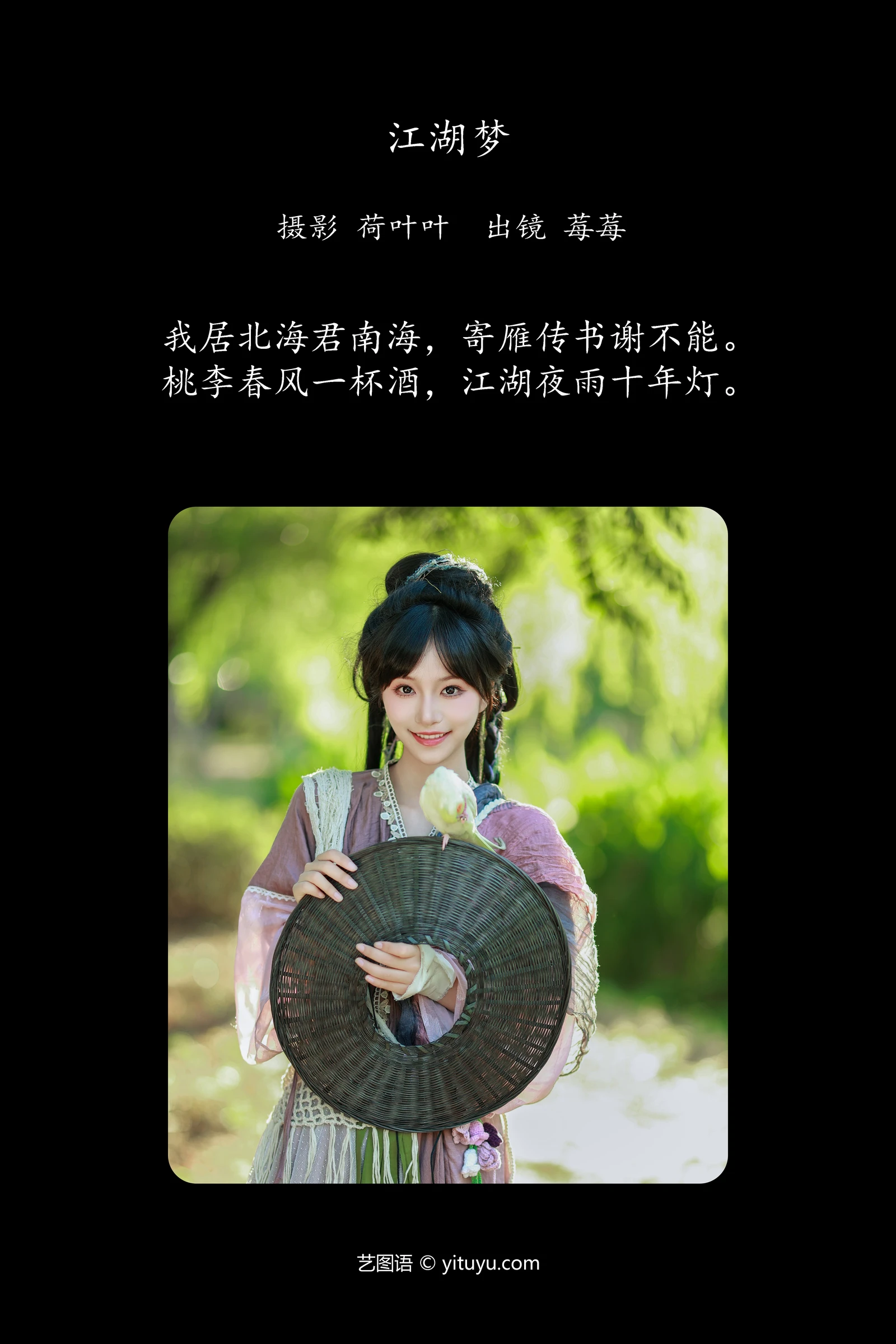 [YITUYU]艺图语-2024.10.17-江湖梦-无莓大侠-[29P-475MB]-1.webp